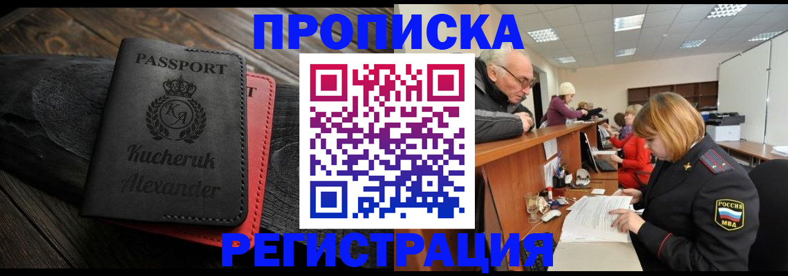 прописка гарантия в Нелидово