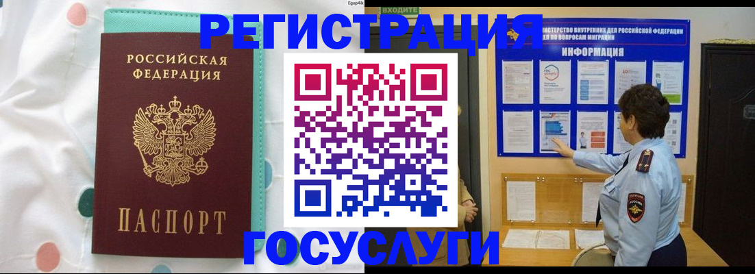 временная регистрация законно в Нелидово