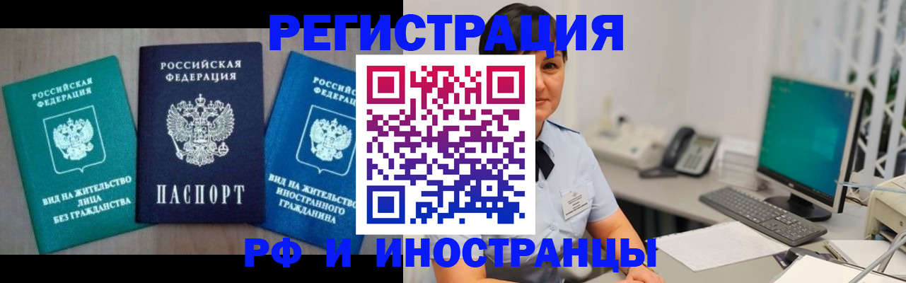 прописка для работы в Нелидово