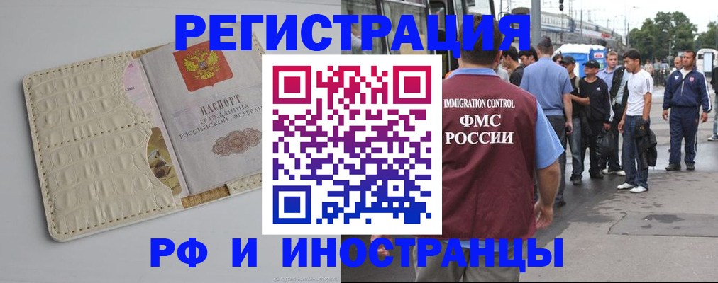 прописка законно в Нелидово
