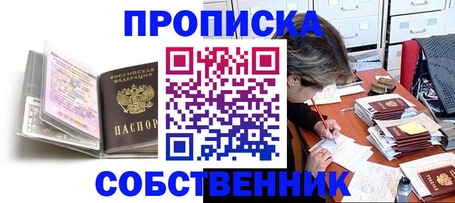 прописка в Нелидово