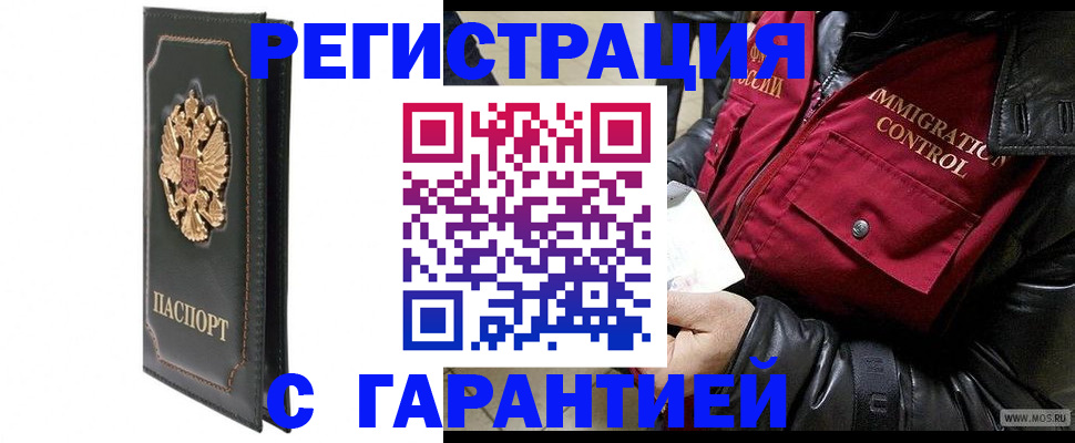 прописка гарантия в Нелидово