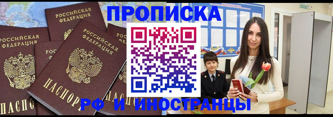 временная регистрация купить в Нелидово